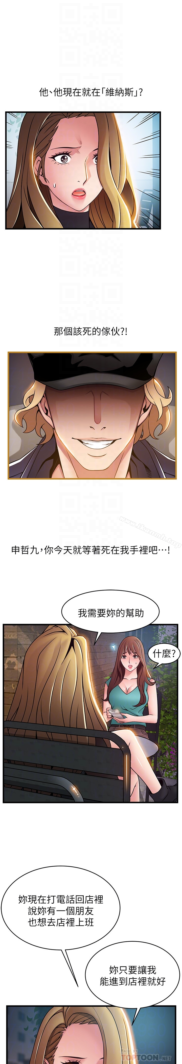 弱点 - 第61话-薇茱掉进了尹尚修的陷阱 - page 25