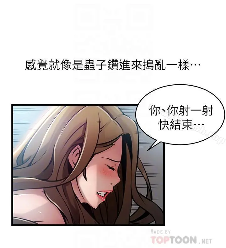 弱点 - 第64话-迸发的小姐本能 - page 10