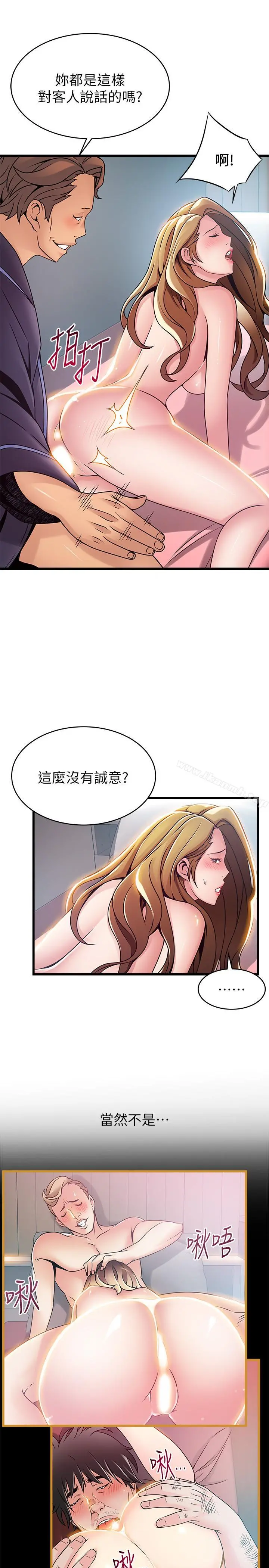 弱点 - 第64话-迸发的小姐本能 - page 11