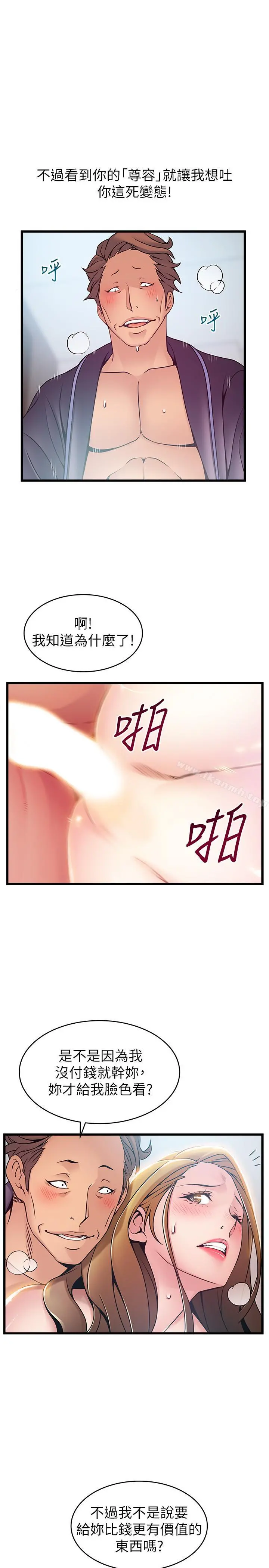 弱点 - 第64话-迸发的小姐本能 - page 13