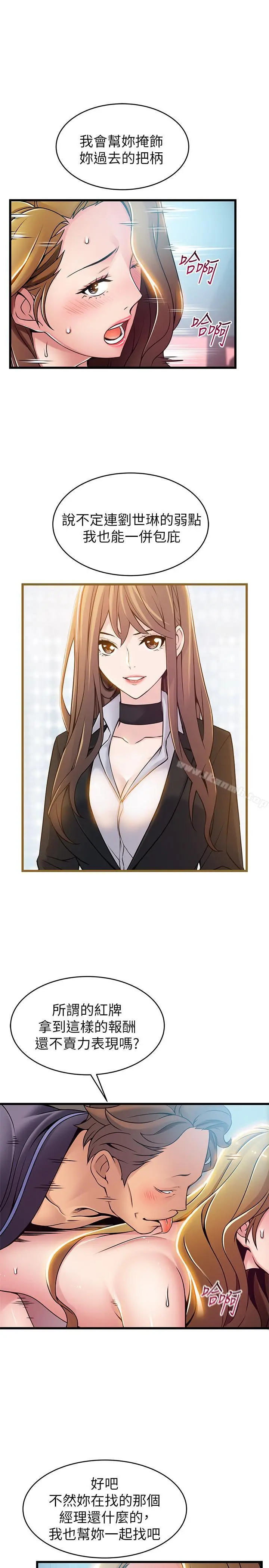 弱点 - 第64话-迸发的小姐本能 - page 15