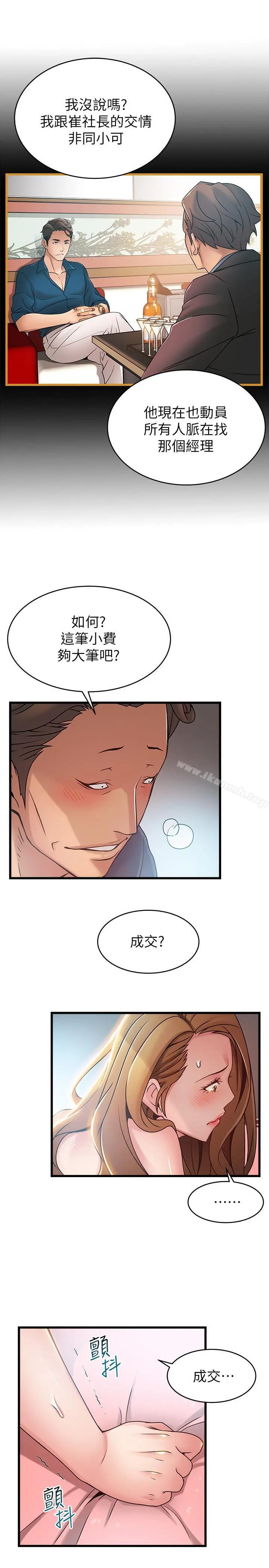 弱点 - 第64话-迸发的小姐本能 - page 17