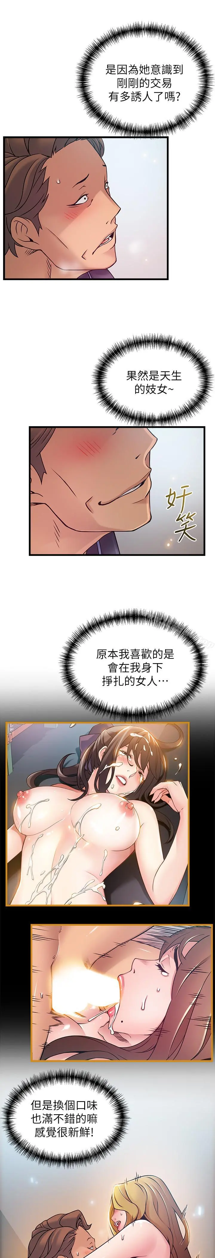 弱点 - 第64话-迸发的小姐本能 - page 25