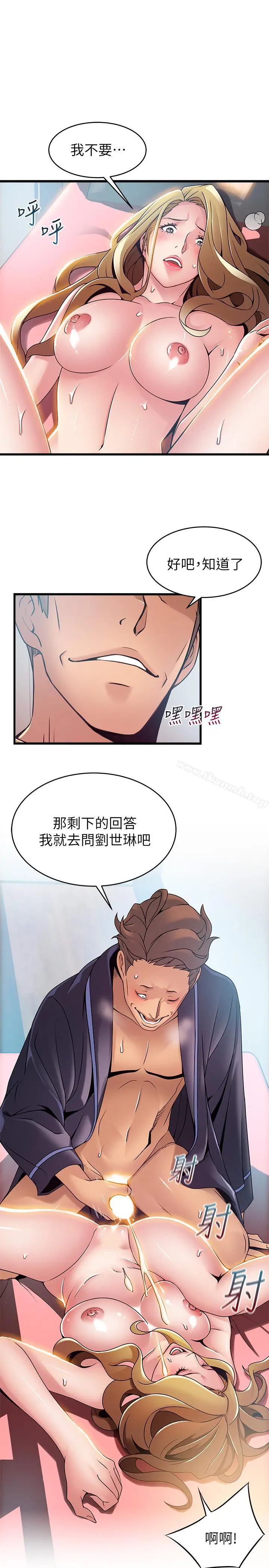弱点 - 第64话-迸发的小姐本能 - page 29