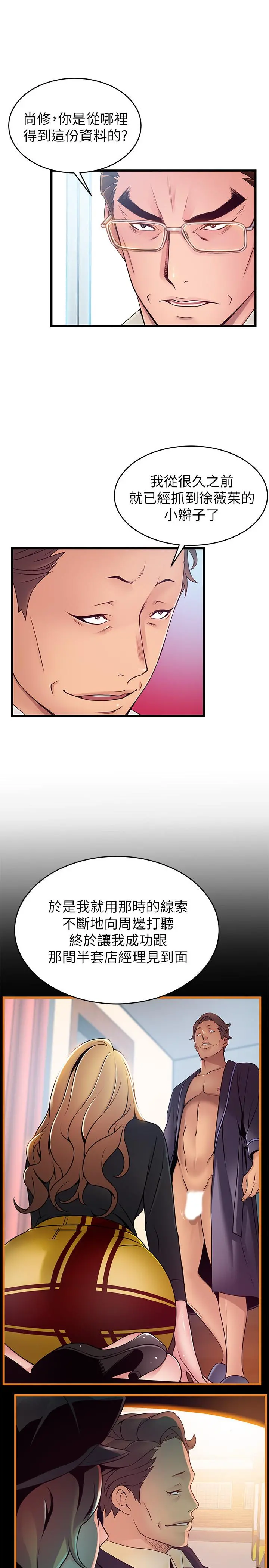 弱点 - 第108话-掠食者的惊人癖好 - page 7