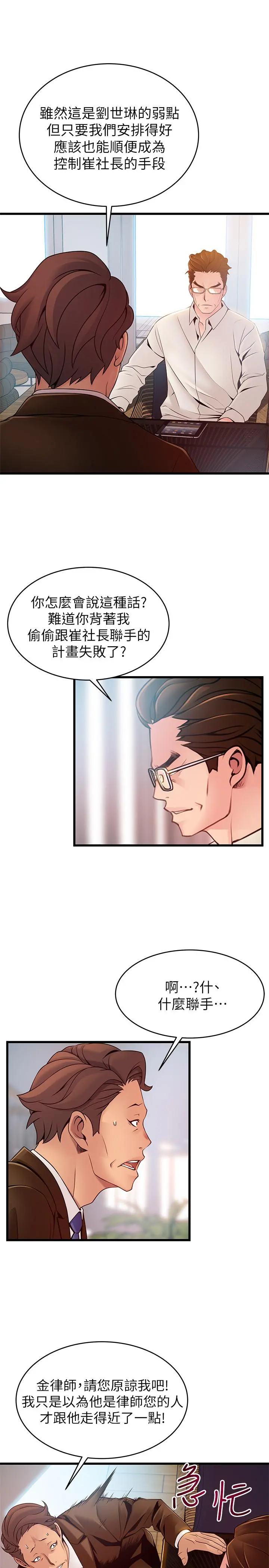 弱点 - 第108话-掠食者的惊人癖好 - page 9