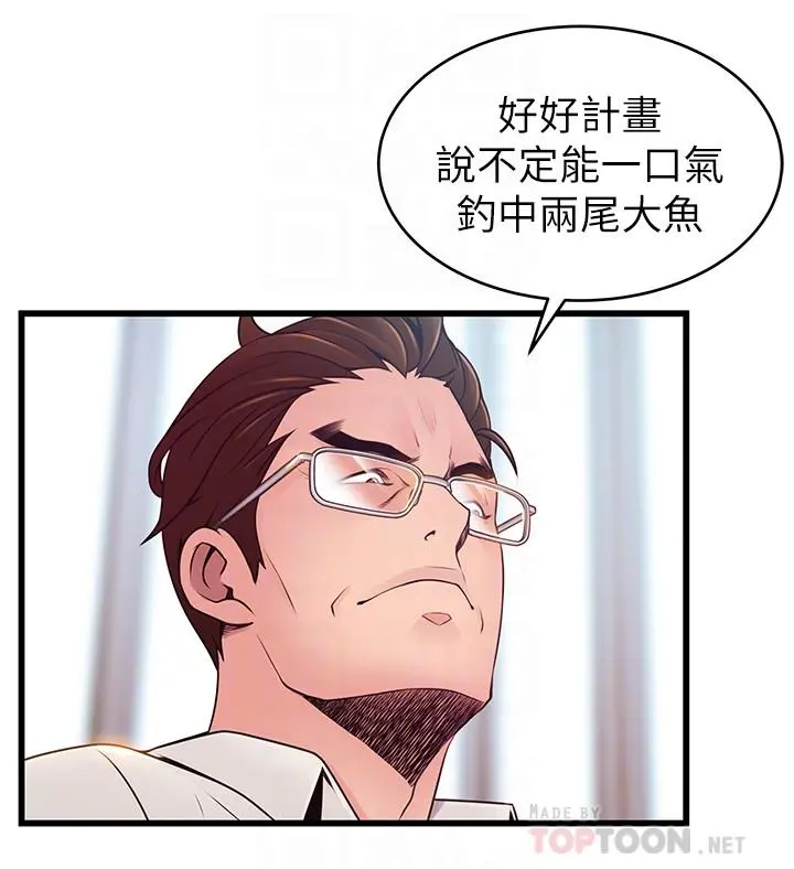 弱点 - 第108话-掠食者的惊人癖好 - page 12