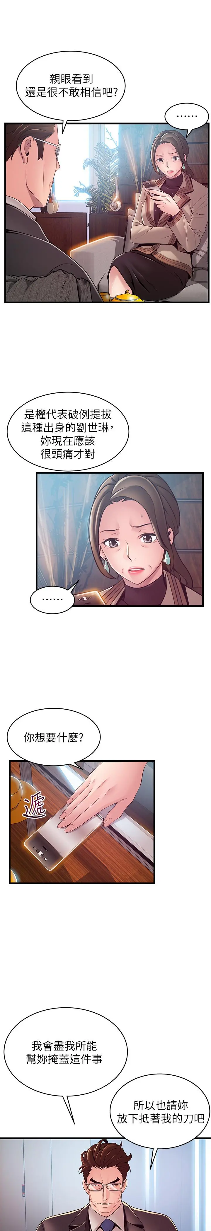 弱点 - 第108话-掠食者的惊人癖好 - page 15