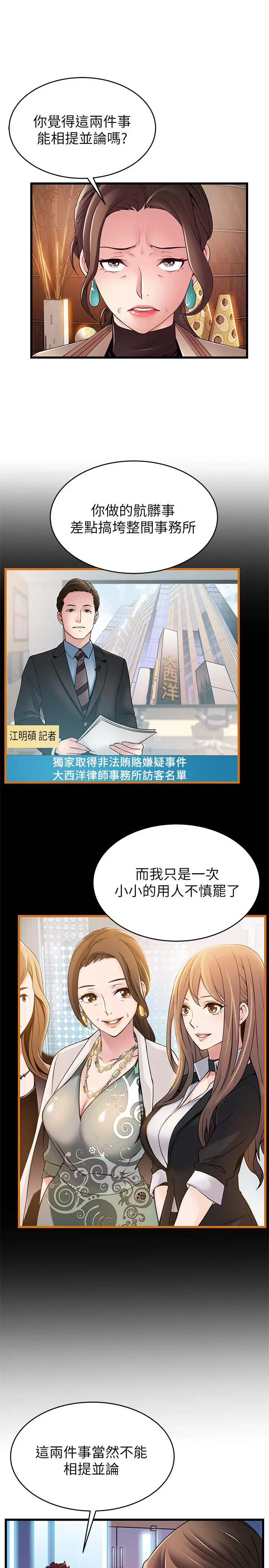 弱点 - 第108话-掠食者的惊人癖好 - page 17