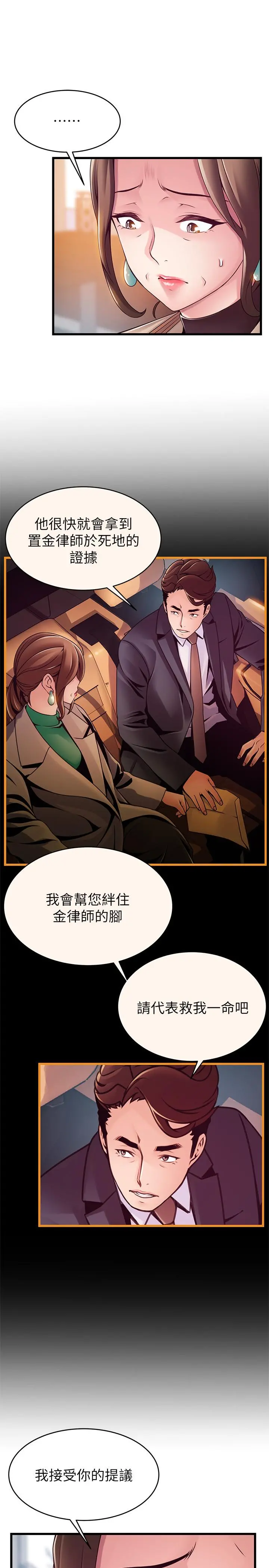 弱点 - 第108话-掠食者的惊人癖好 - page 23