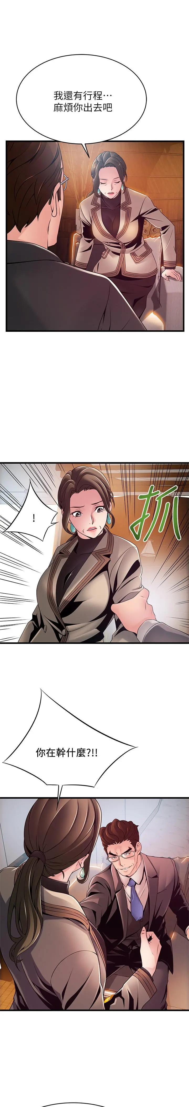 弱点 - 第108话-掠食者的惊人癖好 - page 25