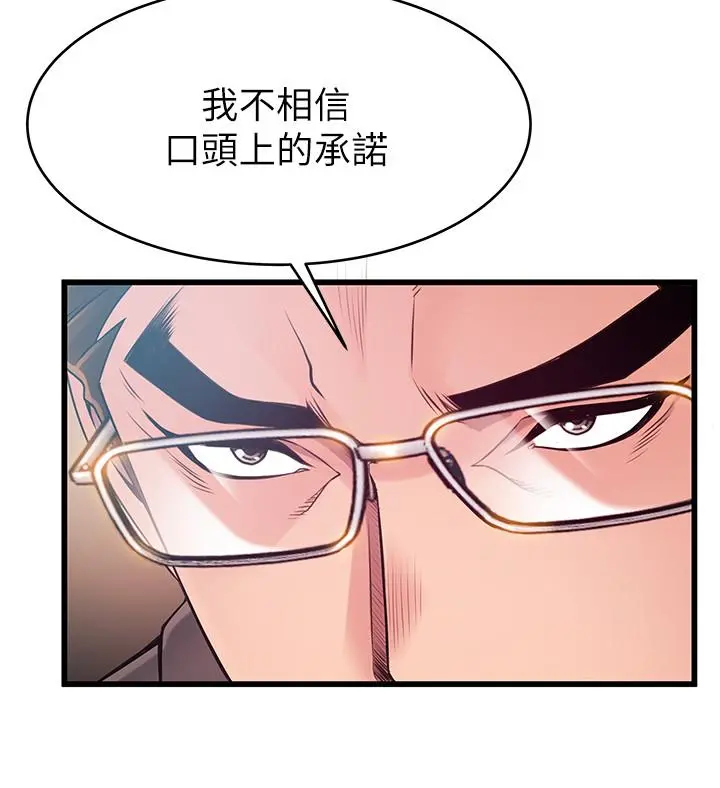 弱点 - 第108话-掠食者的惊人癖好 - page 26