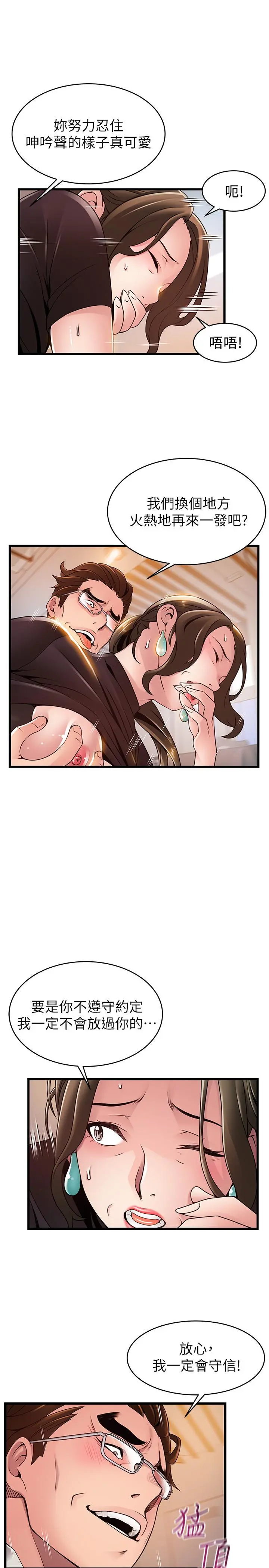 弱点 - 第108话-掠食者的惊人癖好 - page 31