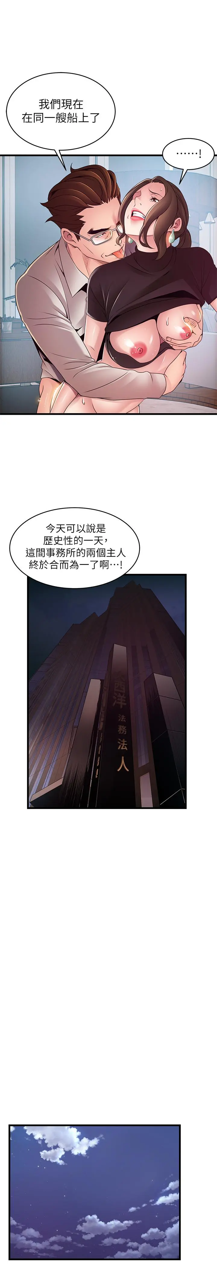弱点 - 第108话-掠食者的惊人癖好 - page 33