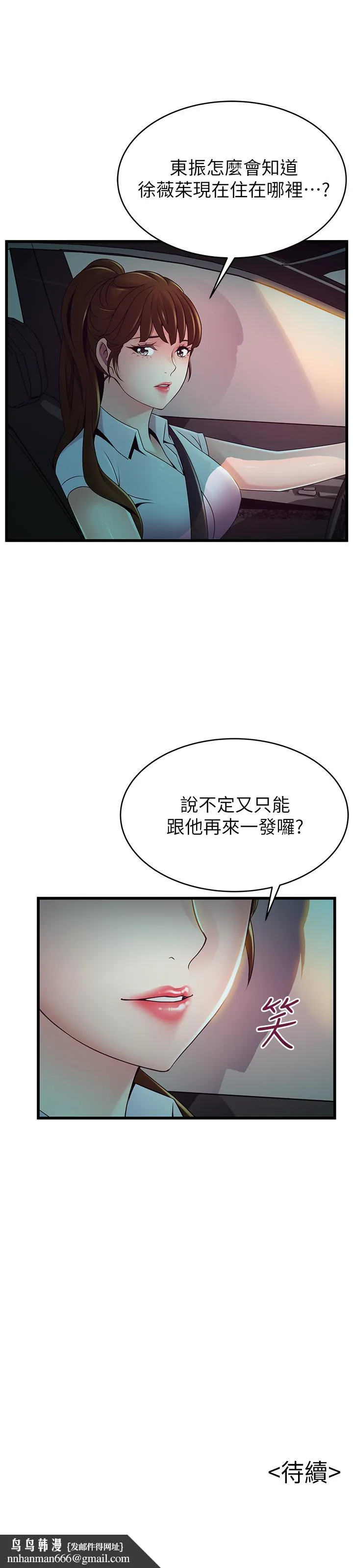弱点 - 第108话-掠食者的惊人癖好 - page 37