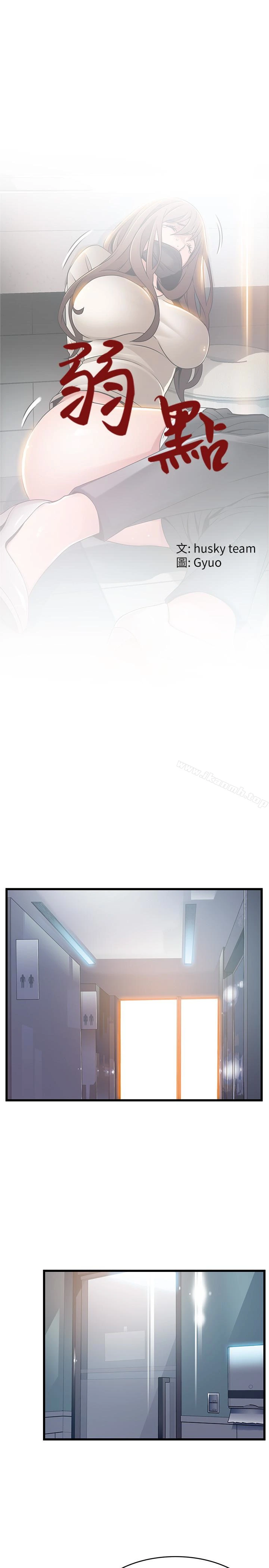 弱点 - 第48话-我来保护刘律师 - page 4