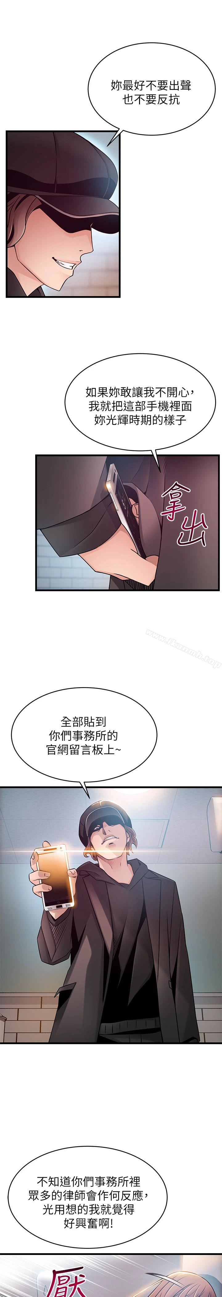 弱点 - 第48话-我来保护刘律师 - page 8