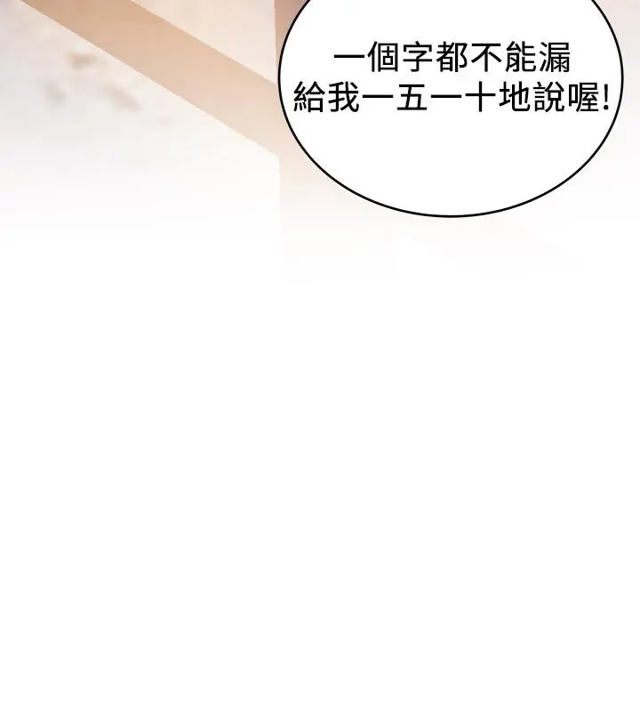 弱点 - 第104话-暴走的诗恩 - page 2