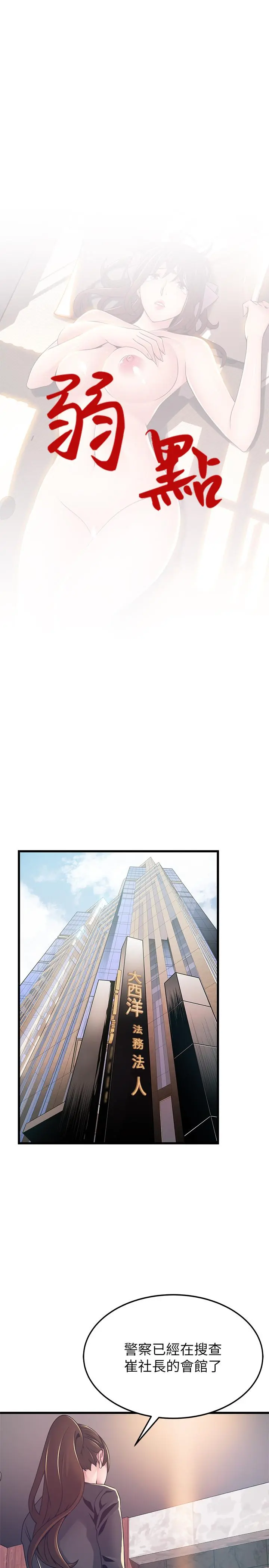 弱点 - 第104话-暴走的诗恩 - page 3