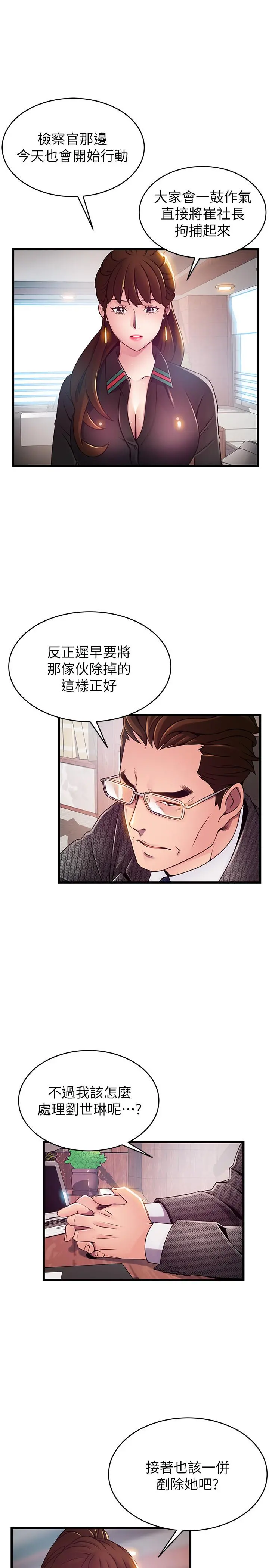 弱点 - 第104话-暴走的诗恩 - page 5