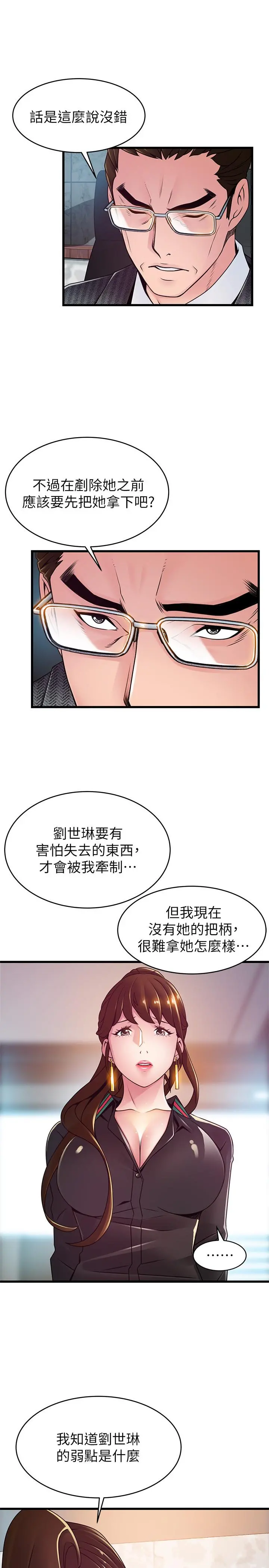 弱点 - 第104话-暴走的诗恩 - page 7