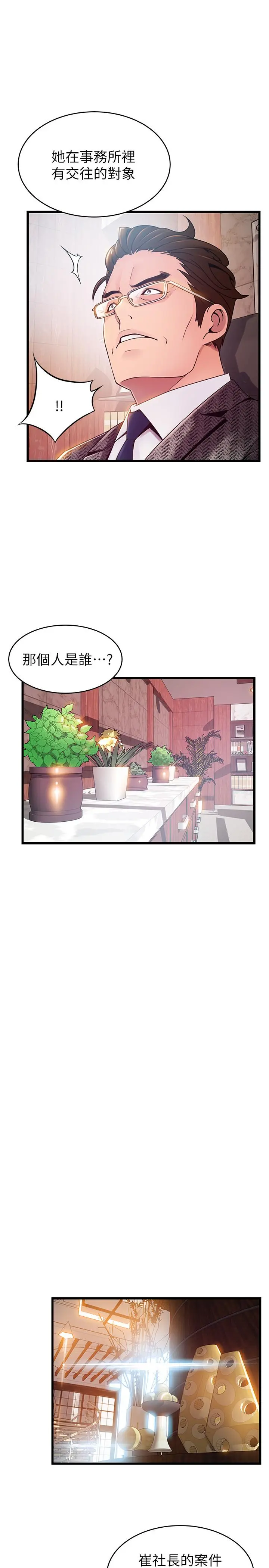 弱点 - 第104话-暴走的诗恩 - page 9