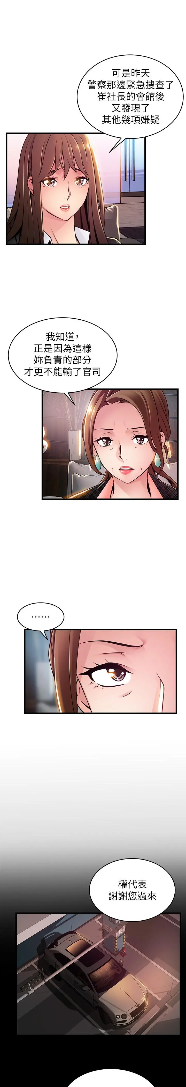 弱点 - 第104话-暴走的诗恩 - page 11