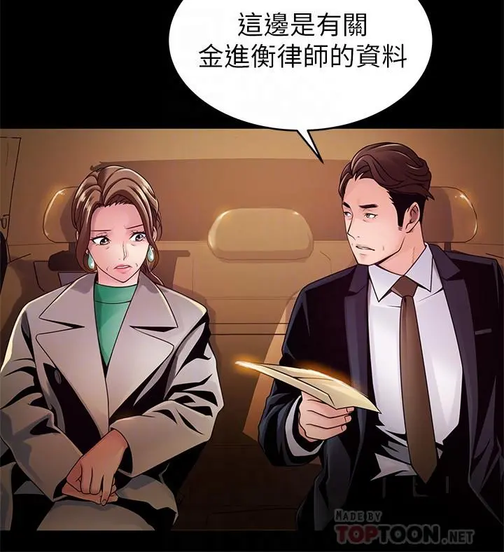 弱点 - 第104话-暴走的诗恩 - page 12