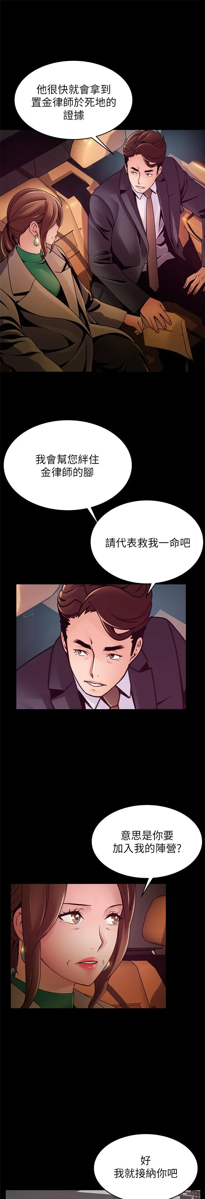 弱点 - 第104话-暴走的诗恩 - page 15
