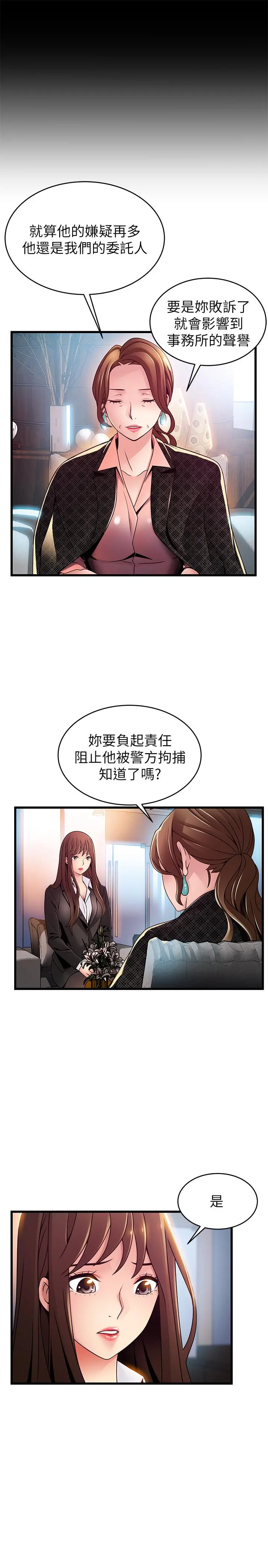 弱点 - 第104话-暴走的诗恩 - page 17