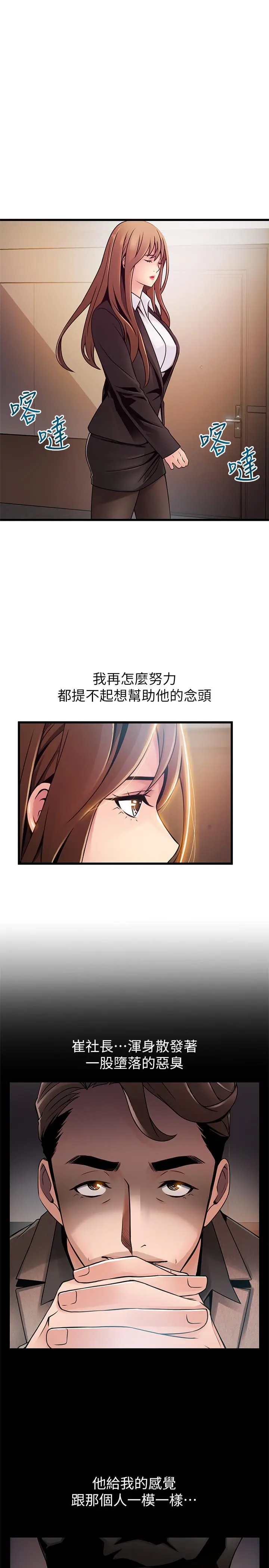 弱点 - 第104话-暴走的诗恩 - page 19