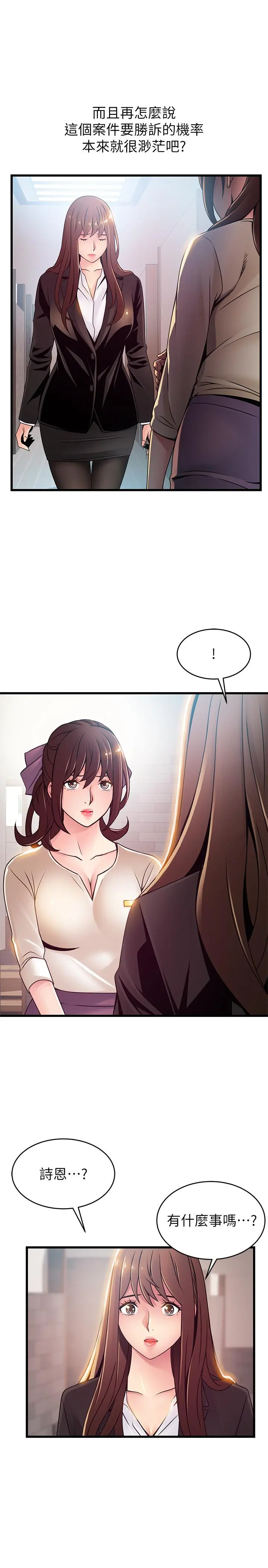 弱点 - 第104话-暴走的诗恩 - page 21
