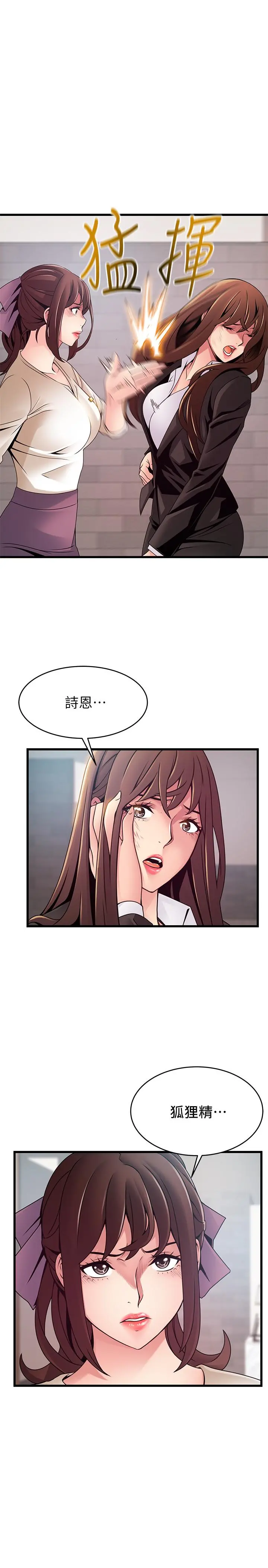 弱点 - 第104话-暴走的诗恩 - page 23