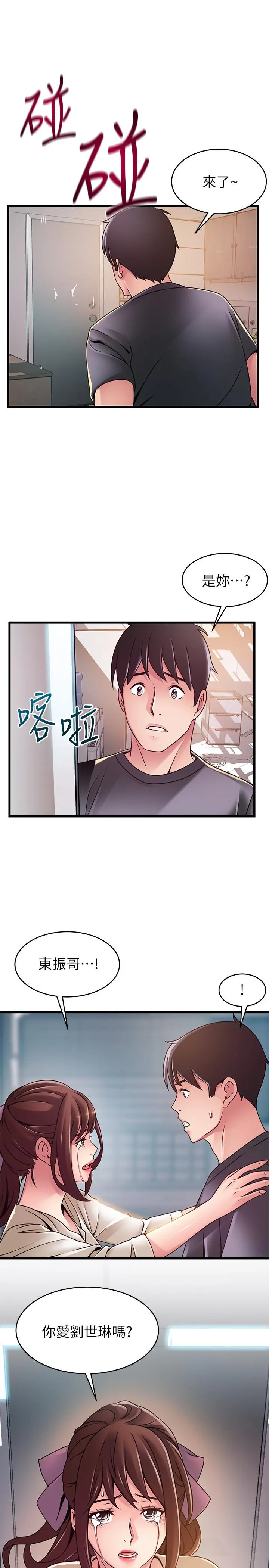 弱点 - 第104话-暴走的诗恩 - page 27