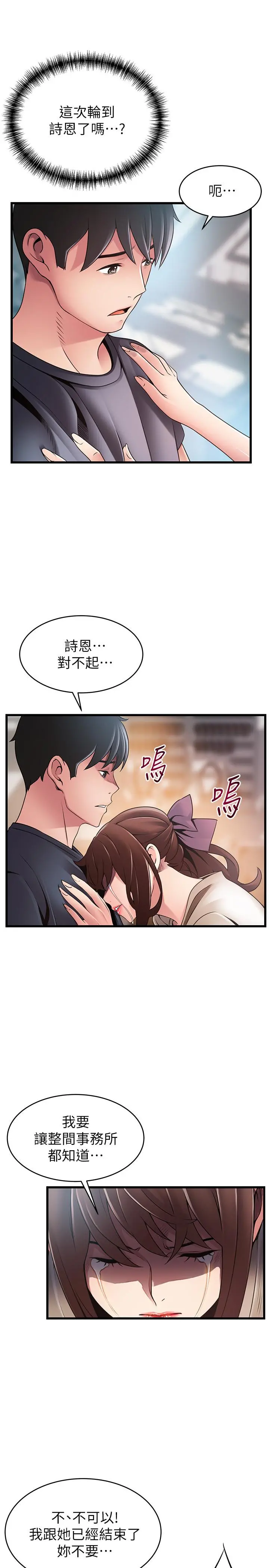弱点 - 第104话-暴走的诗恩 - page 29
