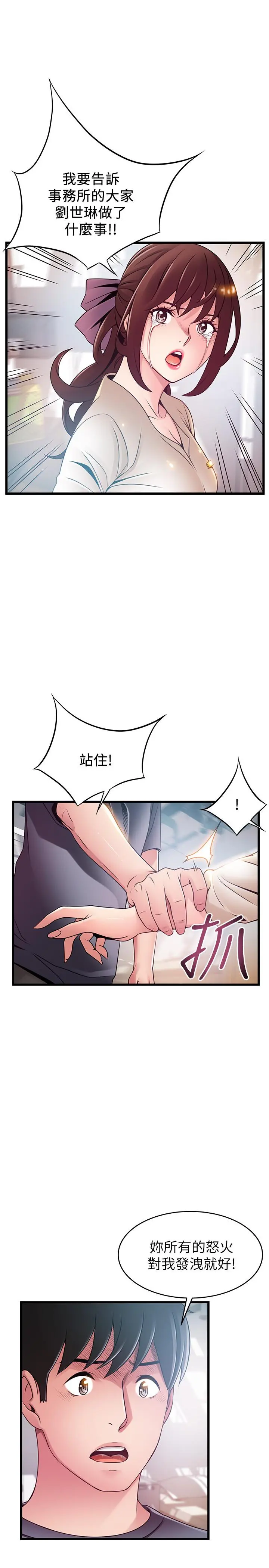 弱点 - 第104话-暴走的诗恩 - page 31