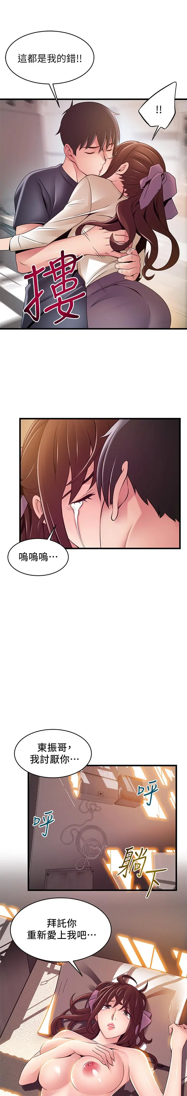 弱点 - 第104话-暴走的诗恩 - page 33