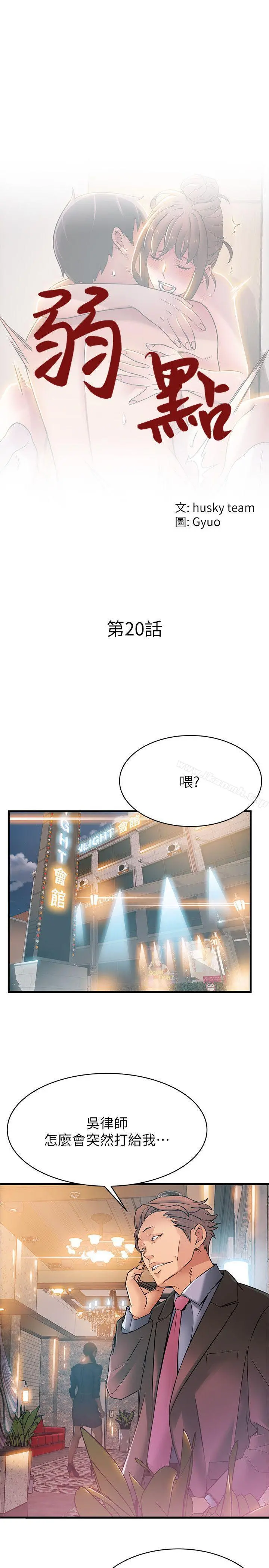 弱点 - 第20话-拜访崔社长 - page 3