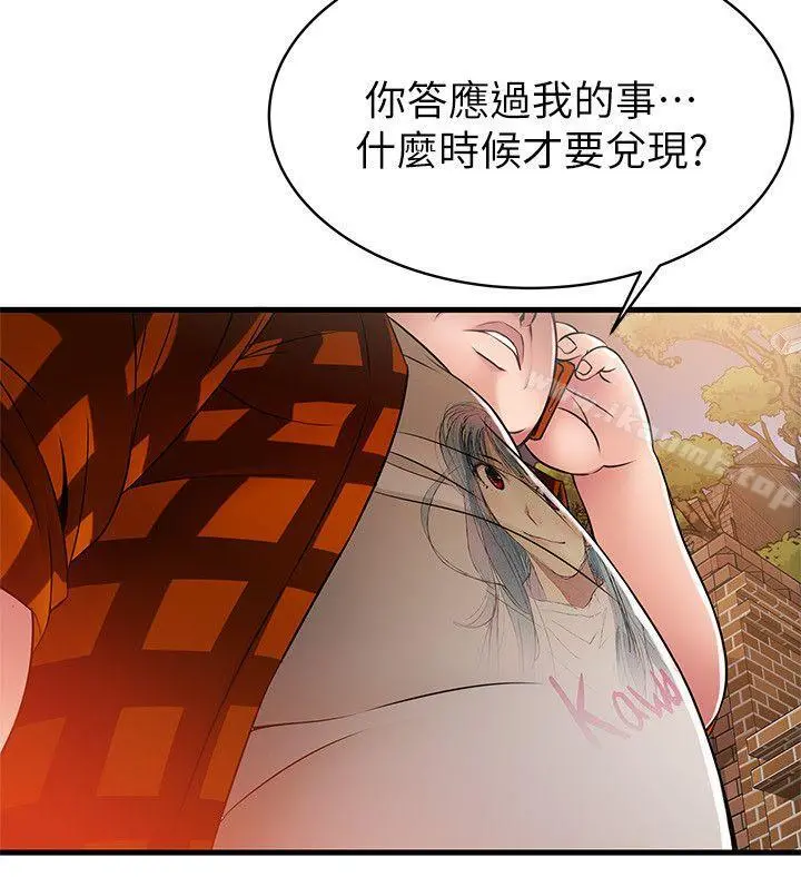 弱点 - 第20话-拜访崔社长 - page 4