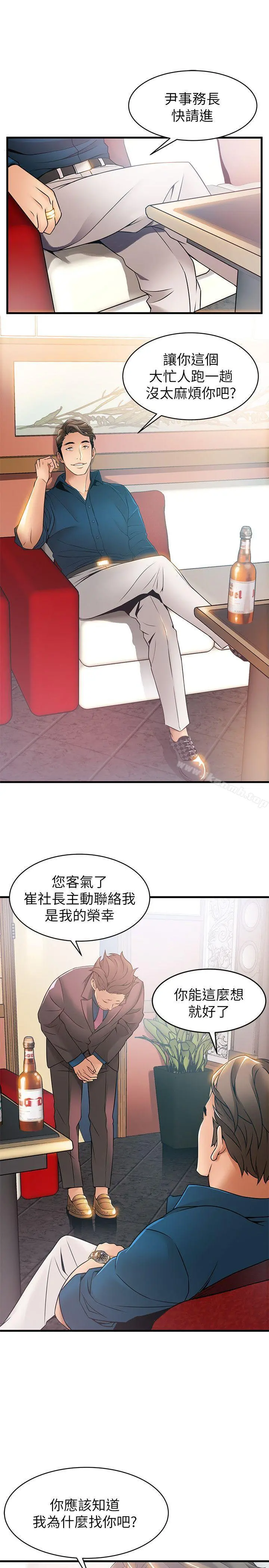 弱点 - 第20话-拜访崔社长 - page 11