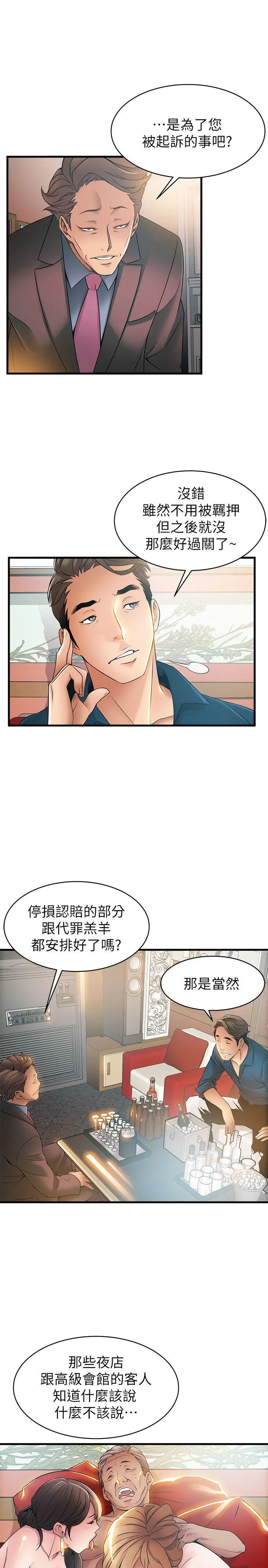 弱点 - 第20话-拜访崔社长 - page 13