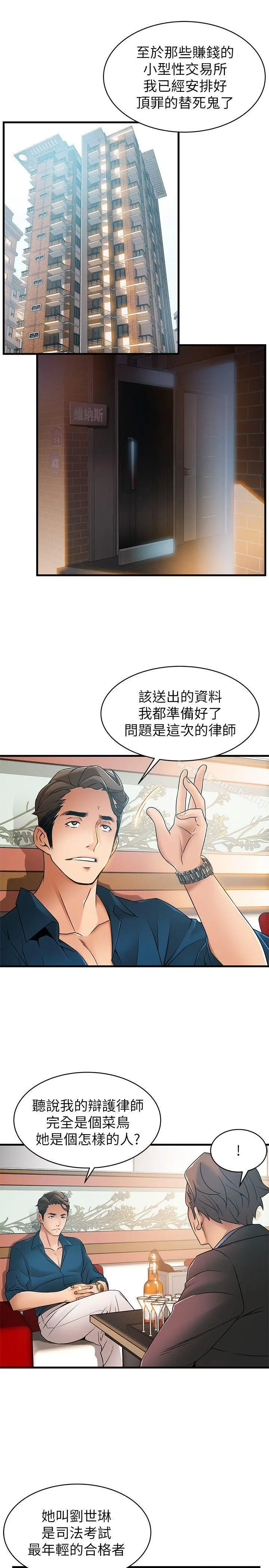 弱点 - 第20话-拜访崔社长 - page 15