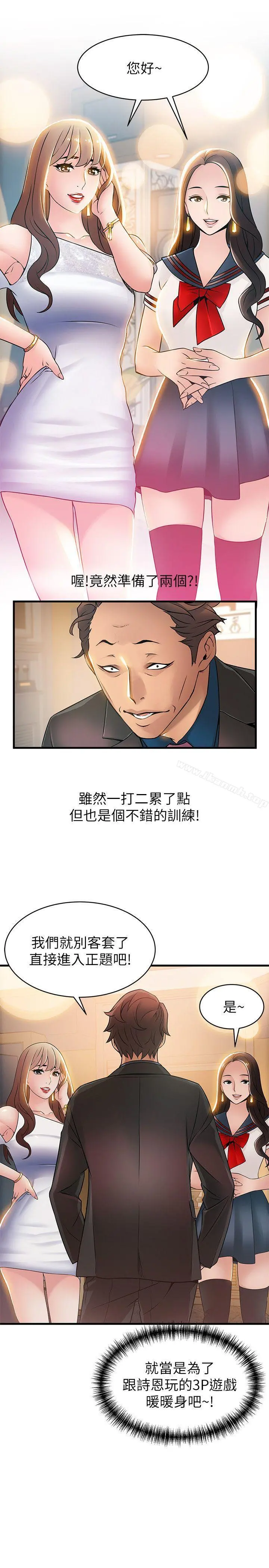 弱点 - 第20话-拜访崔社长 - page 23