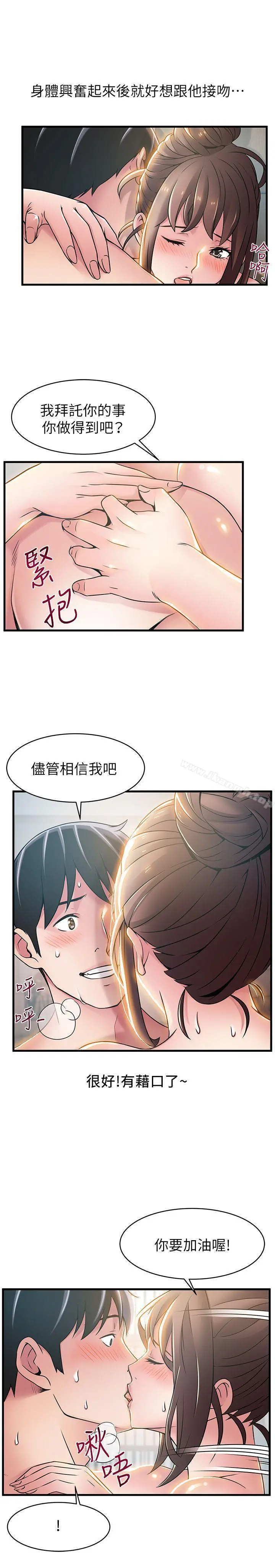 弱点 - 第20话-拜访崔社长 - page 29