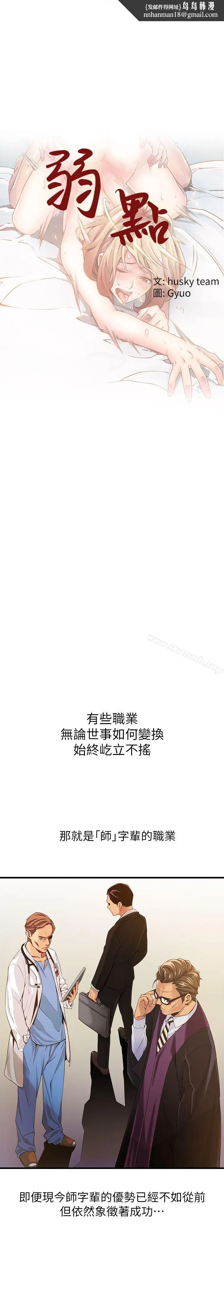弱点 - 第1话-大鲁蛇的生存之道 - page 1