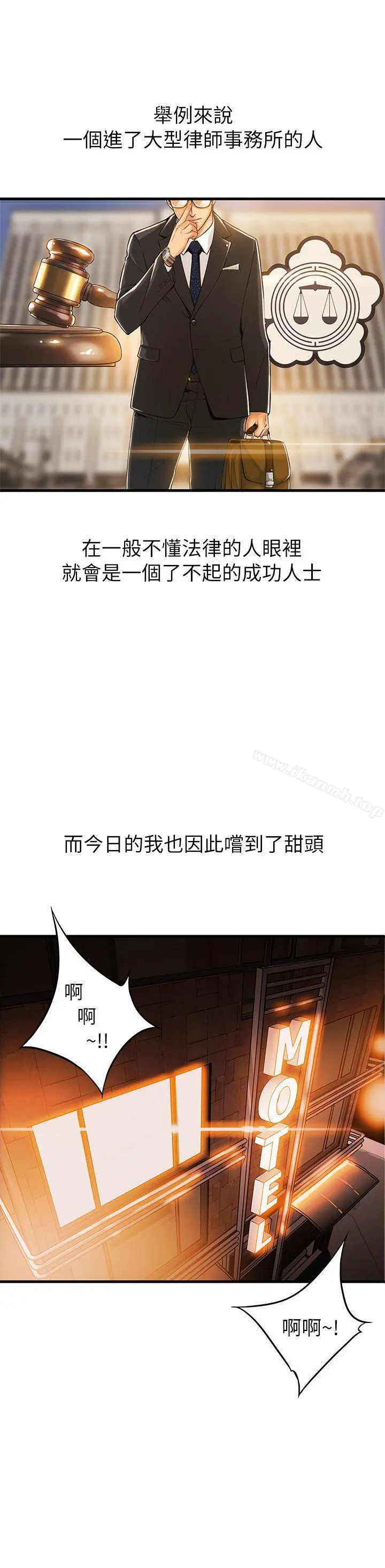 弱点 - 第1话-大鲁蛇的生存之道 - page 2