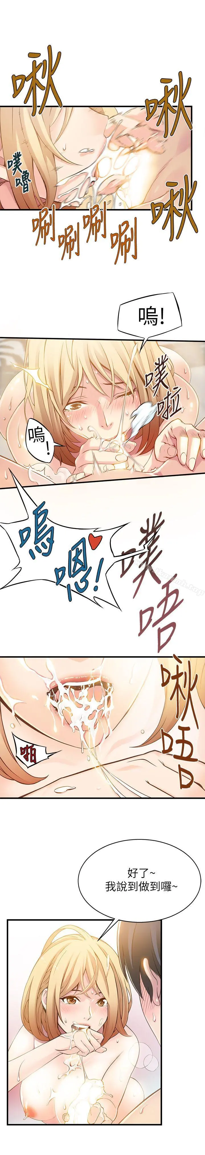 弱点 - 第1话-大鲁蛇的生存之道 - page 7