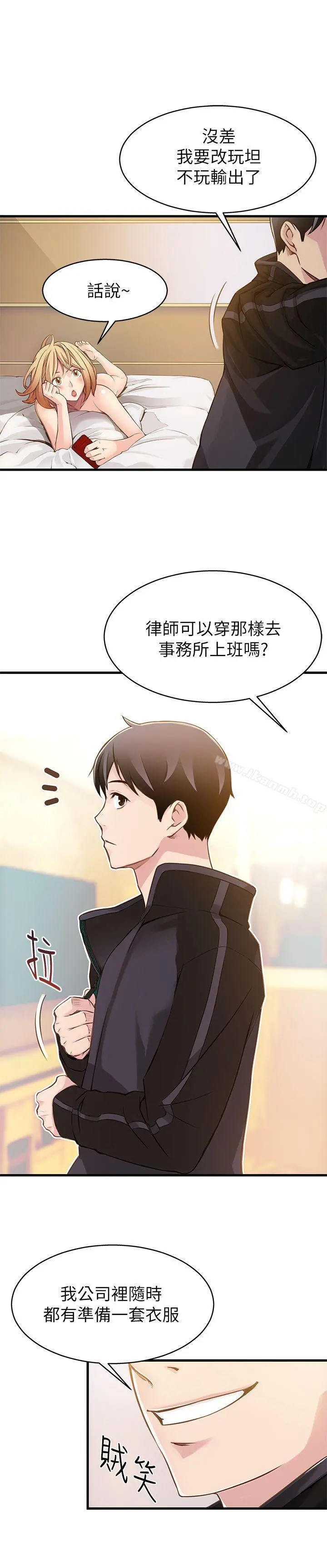 弱点 - 第1话-大鲁蛇的生存之道 - page 9