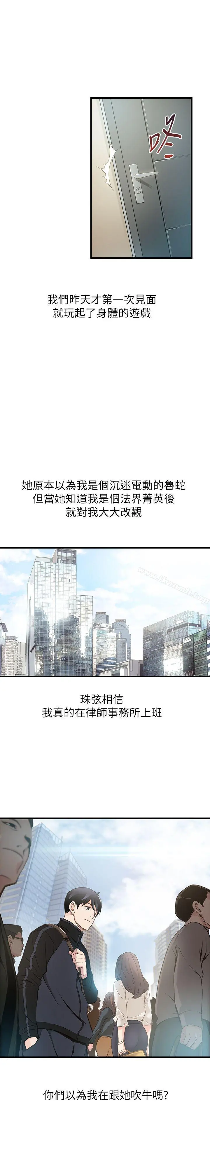弱点 - 第1话-大鲁蛇的生存之道 - page 11