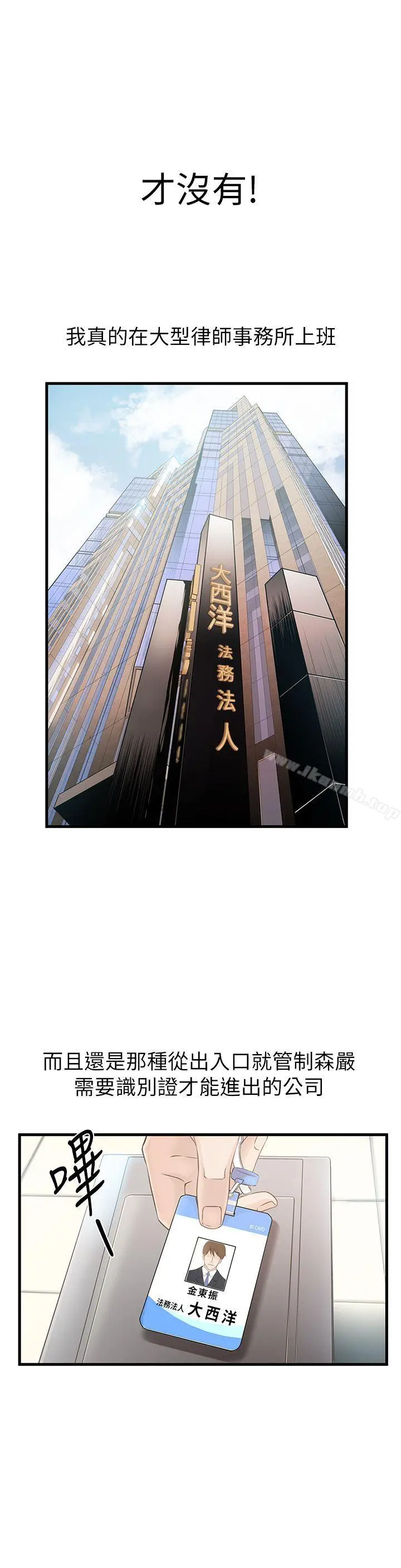 弱点 - 第1话-大鲁蛇的生存之道 - page 12